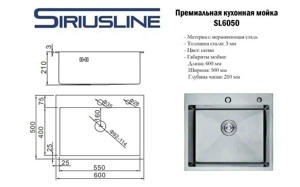     600*500  Siriusline SL6050 