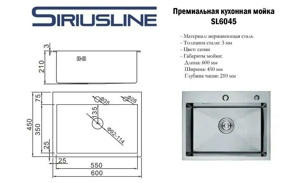     600*450  Siriusline SL6045 