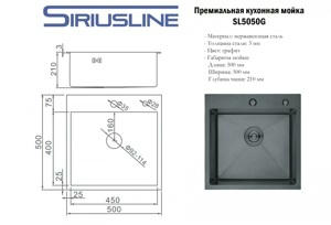     500*500  Siriusline SL5050G 