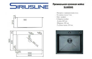     600*500  Siriusline SL6050G 